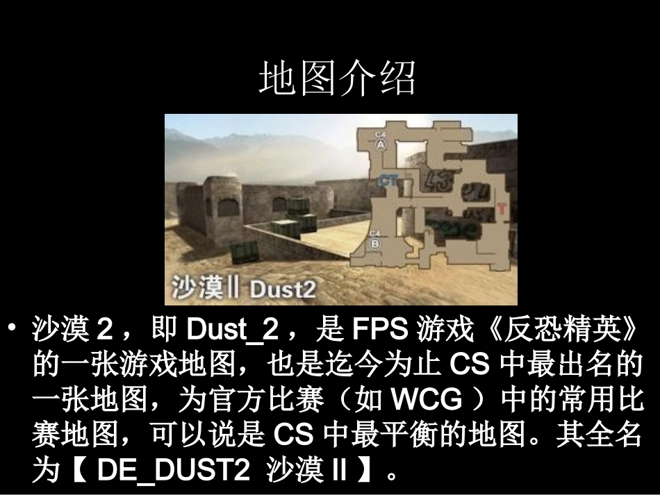 cs dust2 技巧教学_第2页
