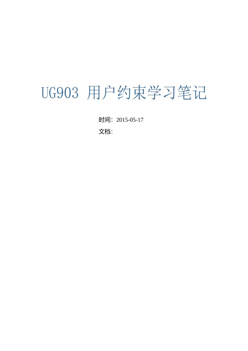 Xilinx XDC约束学习笔记_第1页