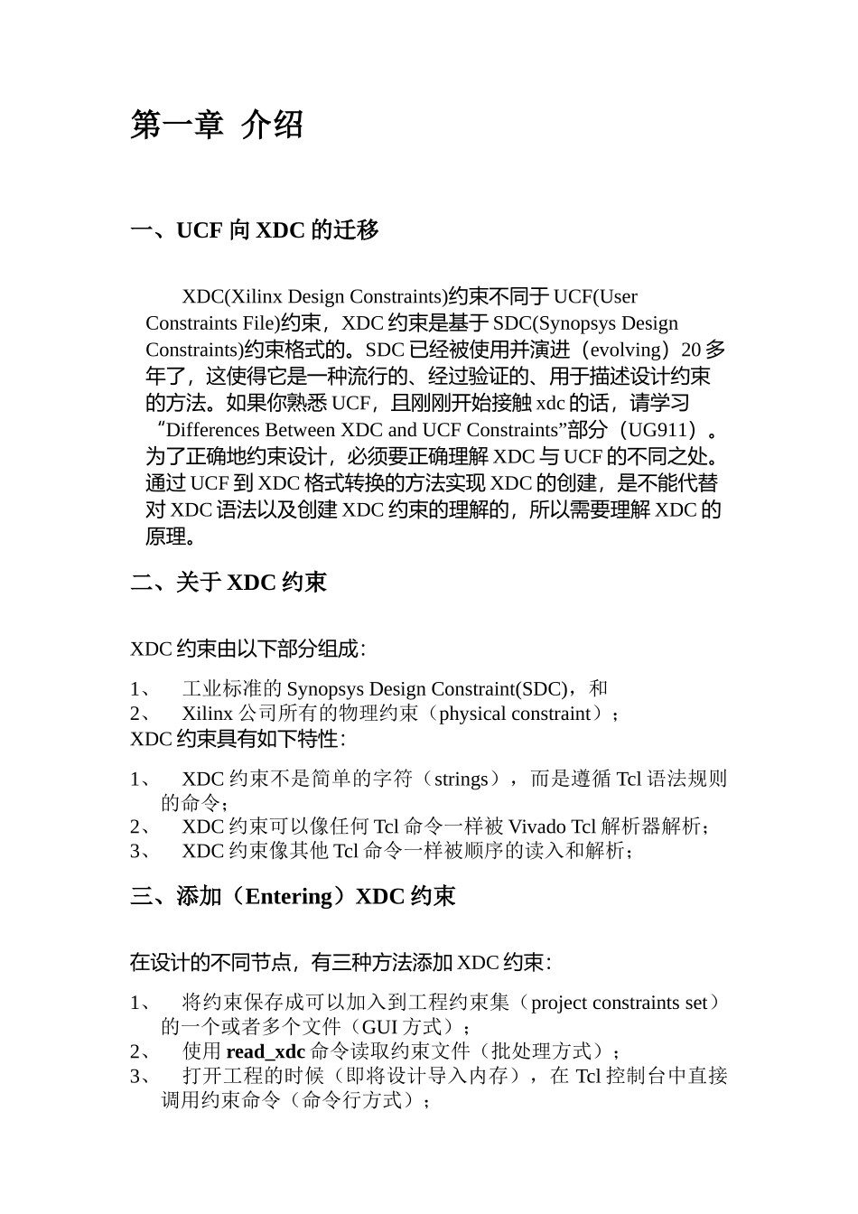 Xilinx XDC约束学习笔记_第3页
