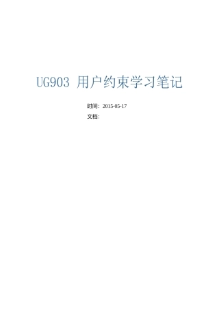 Xilinx XDC约束学习笔记