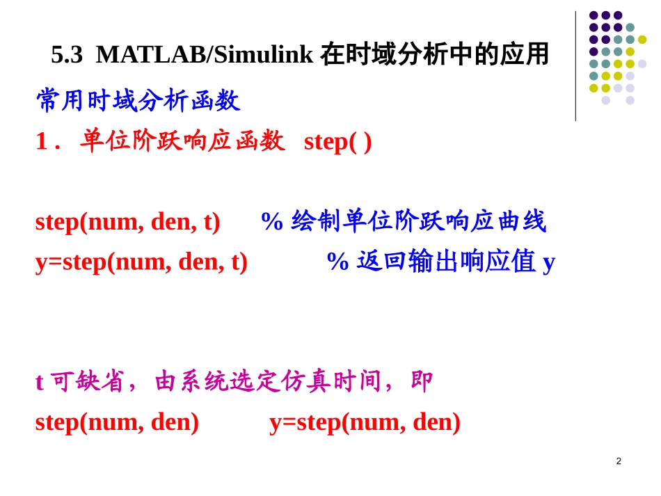 matlab第5章_第2页
