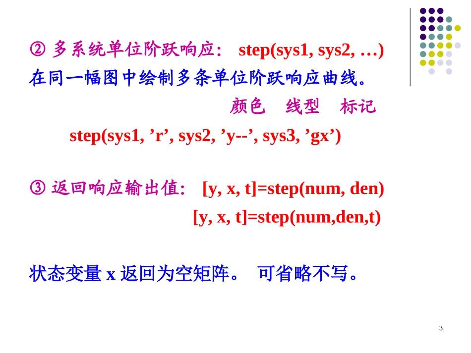 matlab第5章_第3页