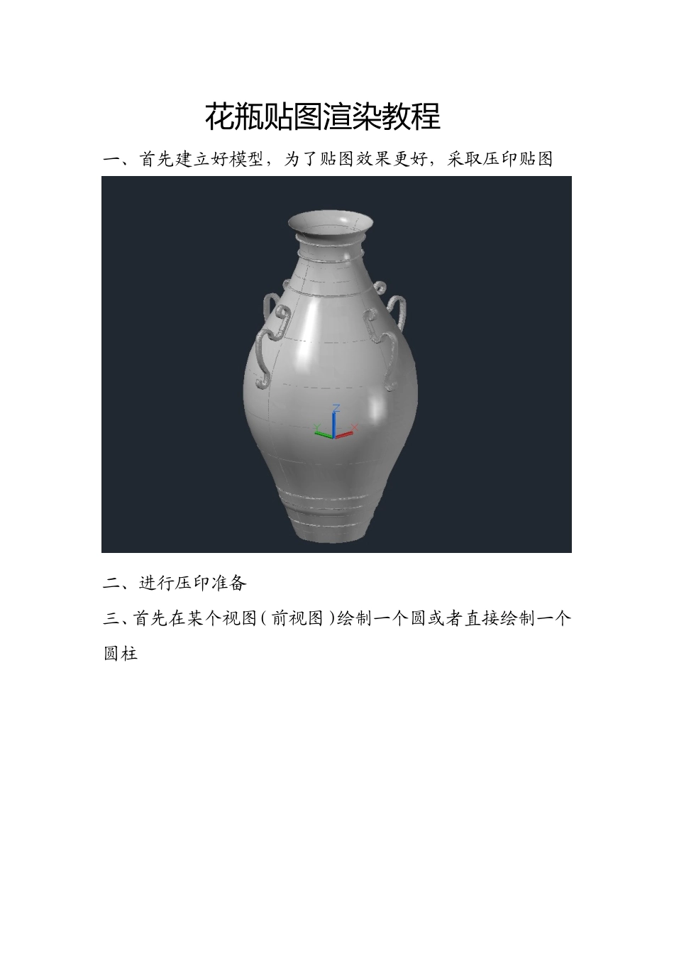 CAD花瓶压印渲染图文教程_第1页