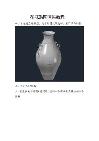 CAD花瓶压印渲染图文教程