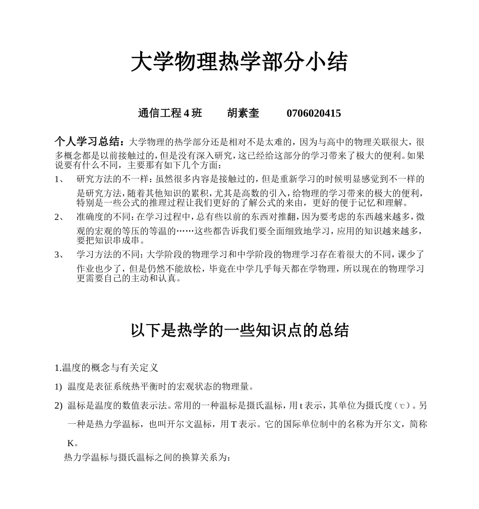 大学物理热学部分小结_第1页