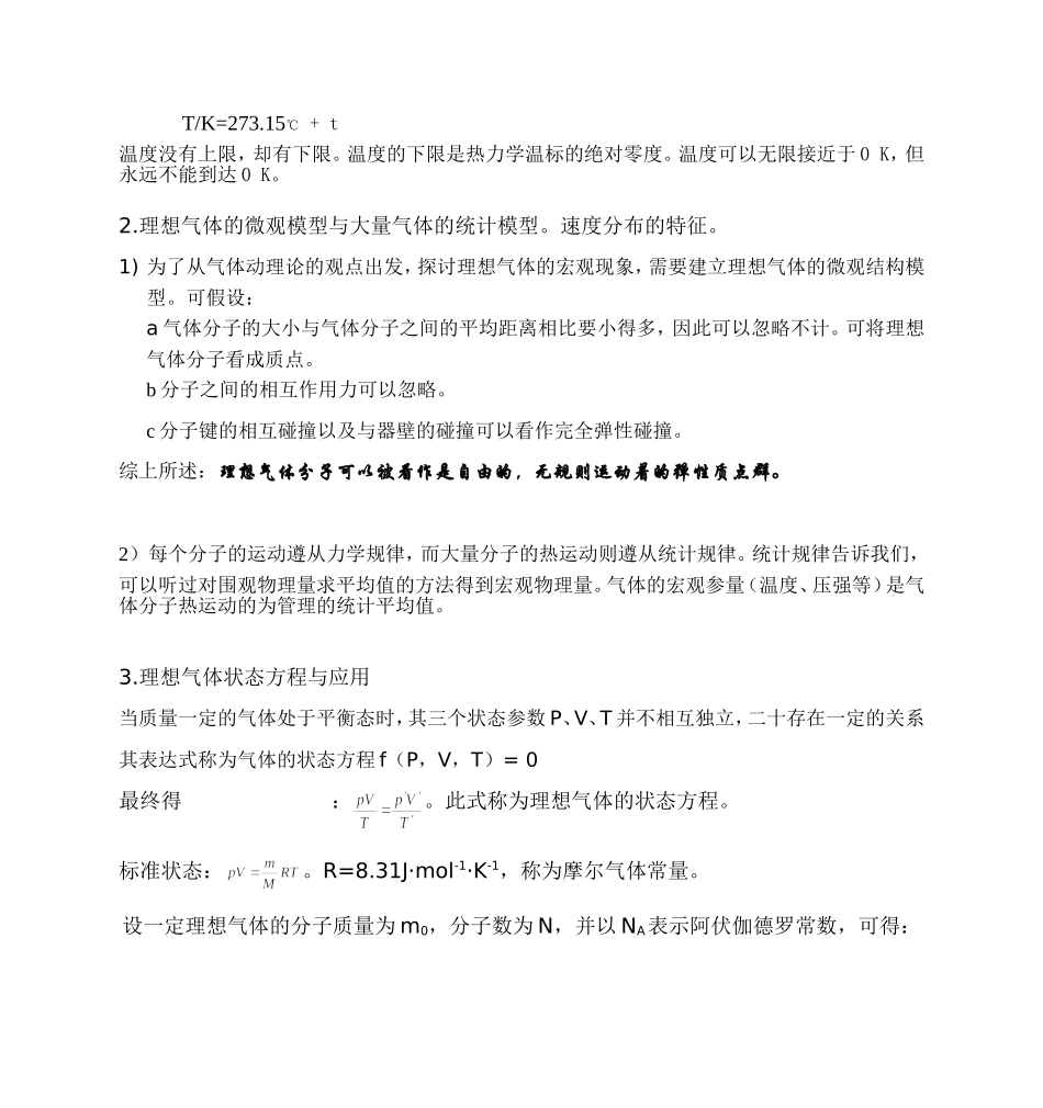 大学物理热学部分小结_第2页