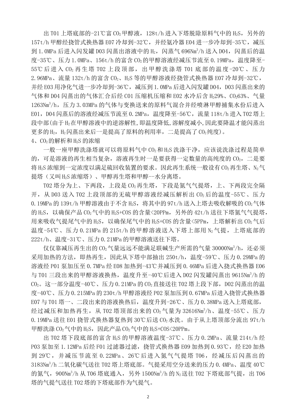 低温甲醇洗操作法_第2页