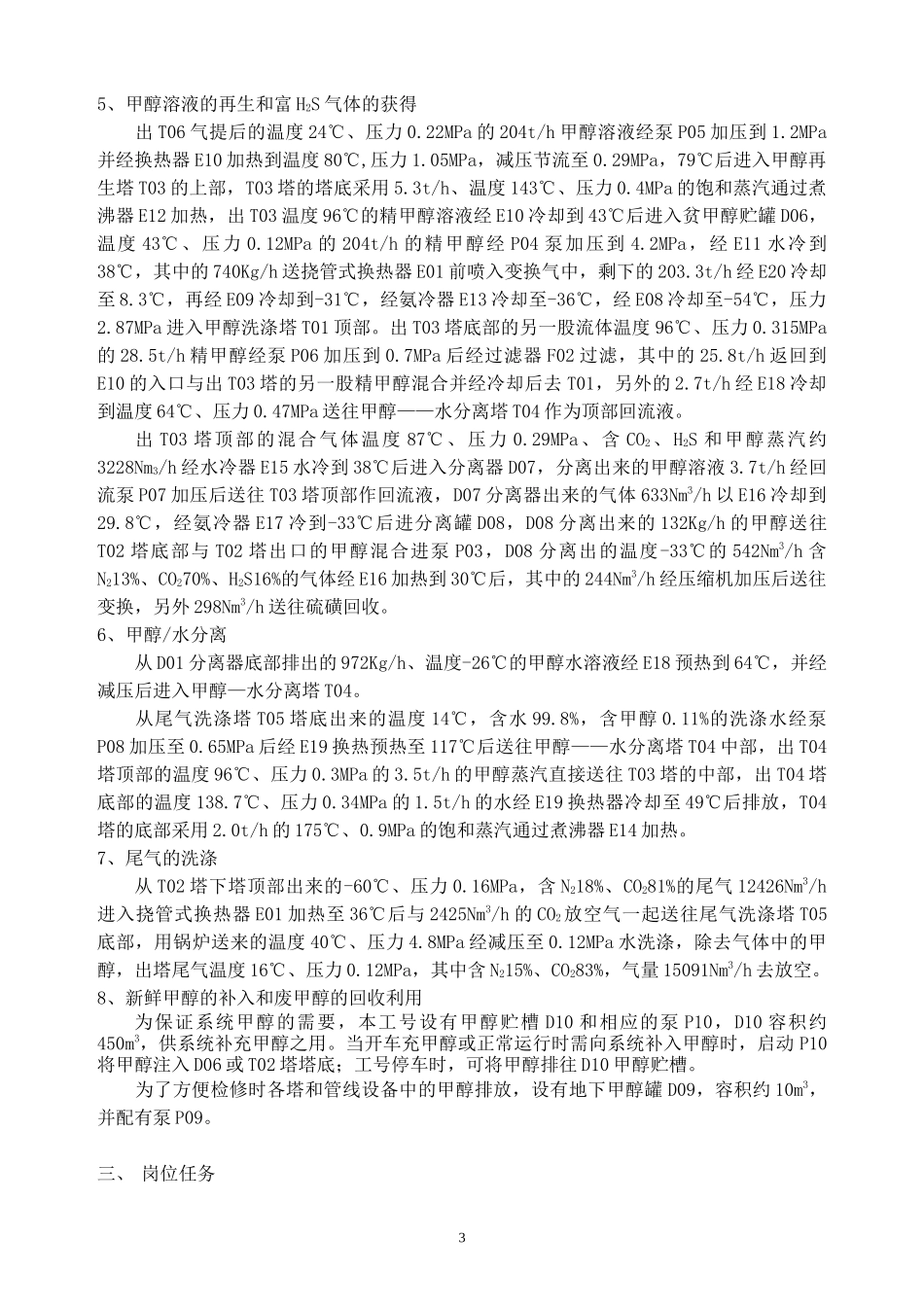 低温甲醇洗操作法_第3页