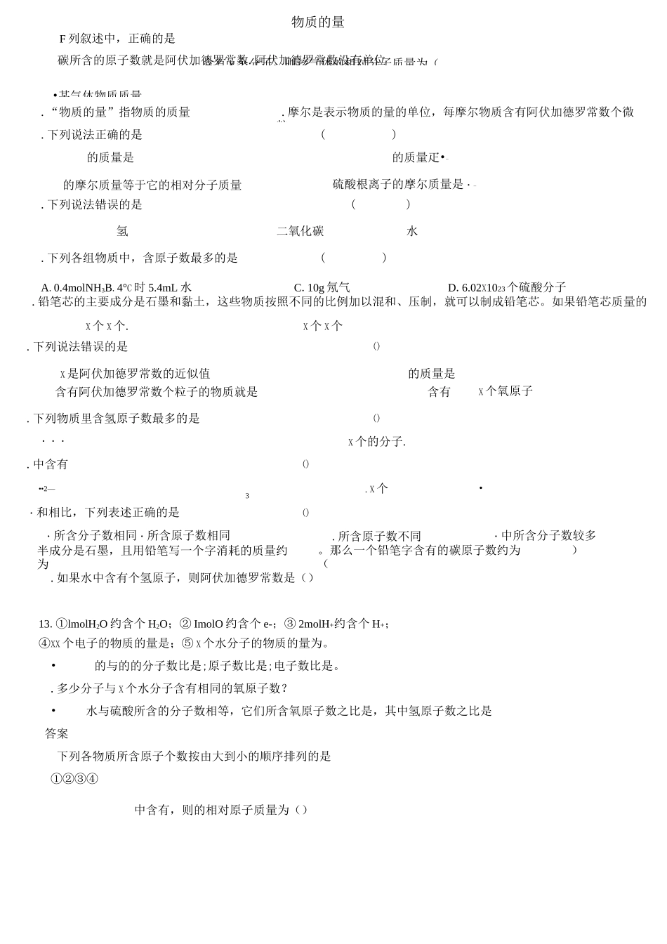 物质的量练习题与答案_第1页