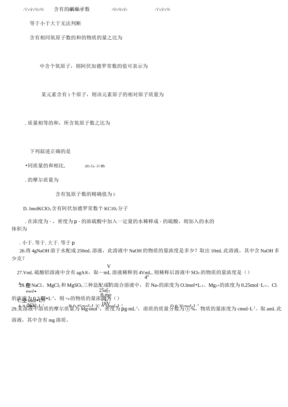 物质的量练习题与答案_第2页