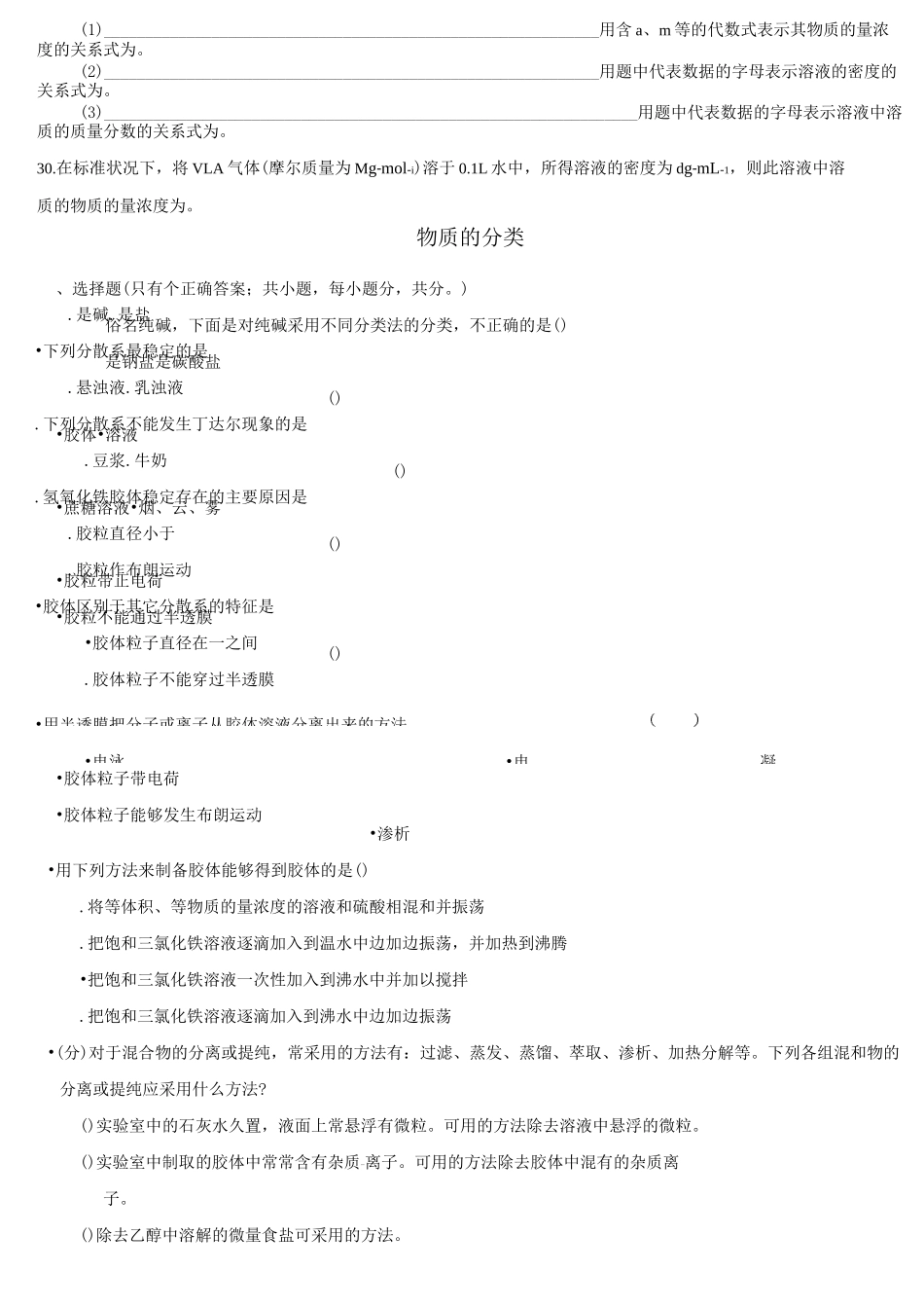 物质的量练习题与答案_第3页
