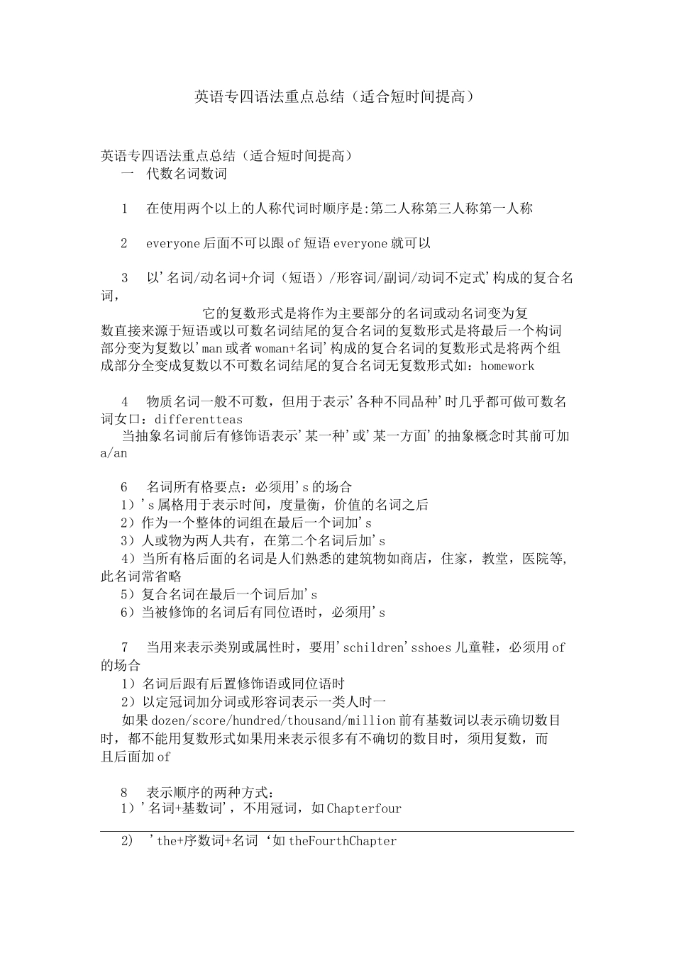 英语专四语法重点总结_第1页