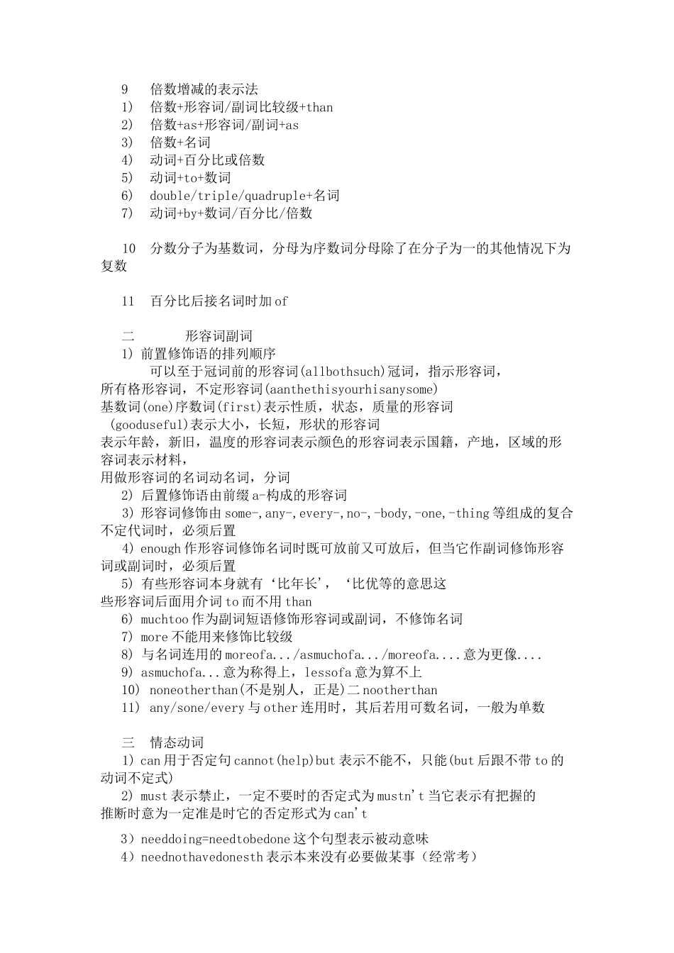 英语专四语法重点总结_第2页
