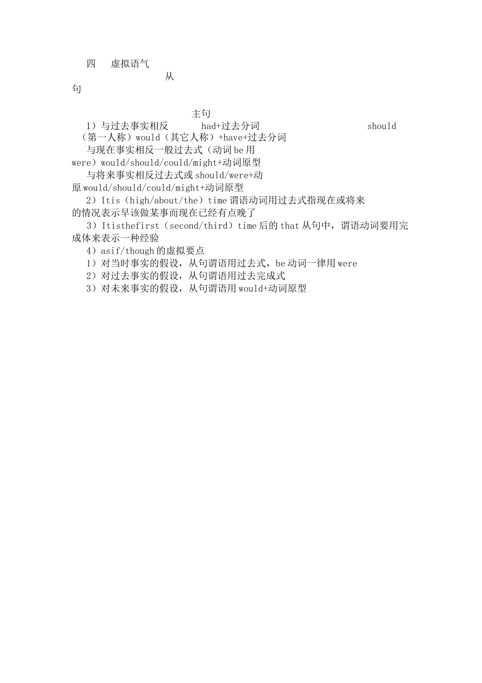 英语专四语法重点总结_第3页