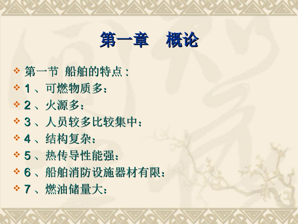 船舶防火与灭火_第2页