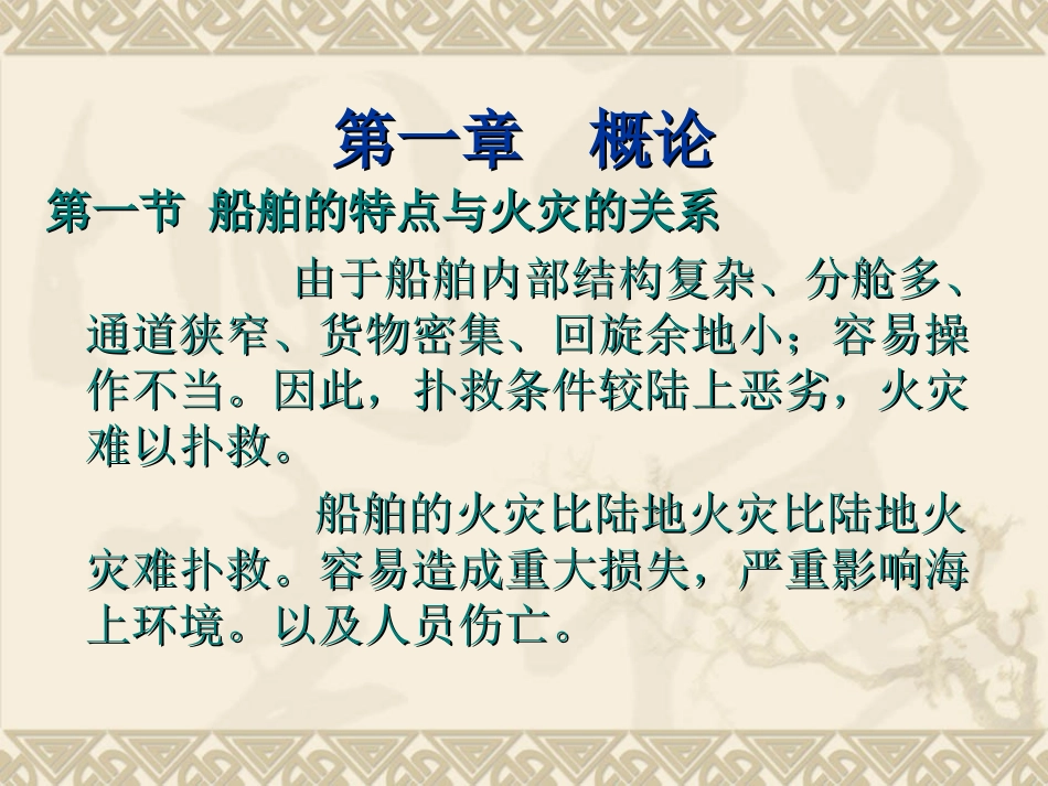 船舶防火与灭火_第3页