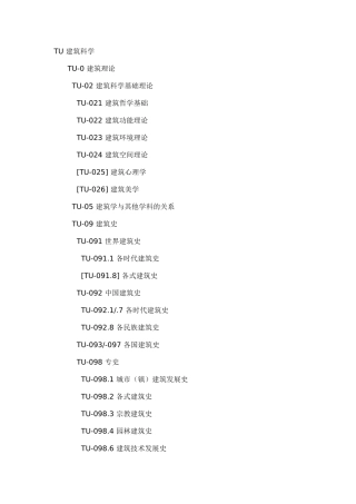 TU分类号查询