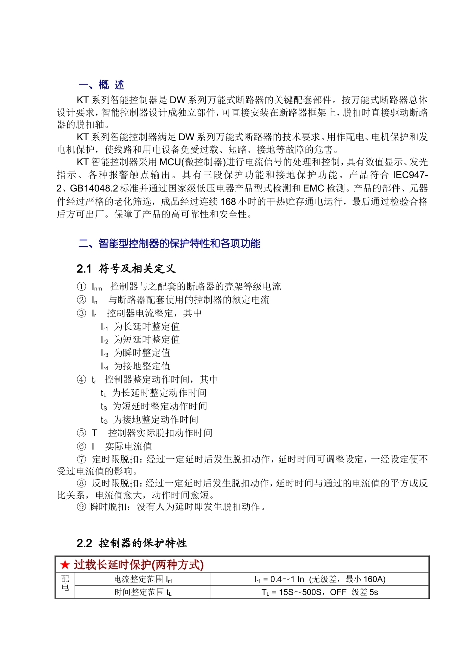 KT48-M型智能控制器使用说明书 Microsoft Word 文档_第3页