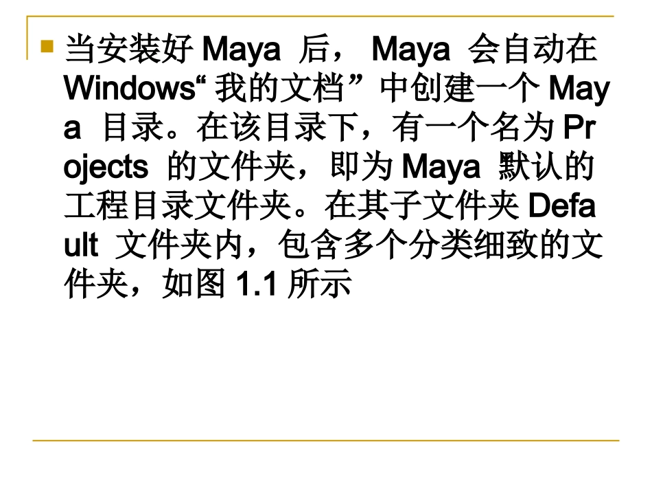 Maya基本操作练习_第3页