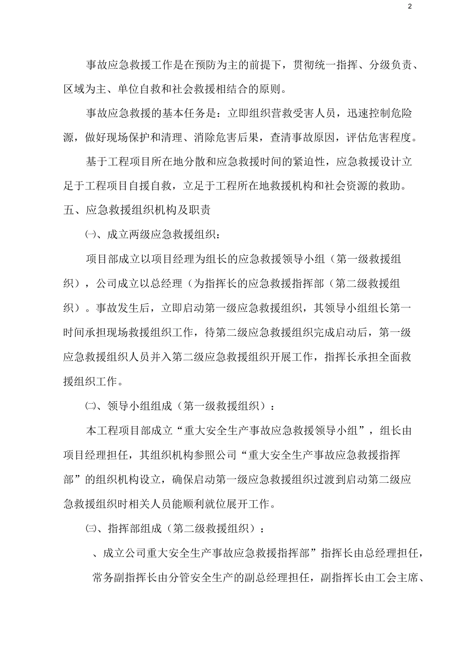 重大安全生产事故应急预案--ok_第3页