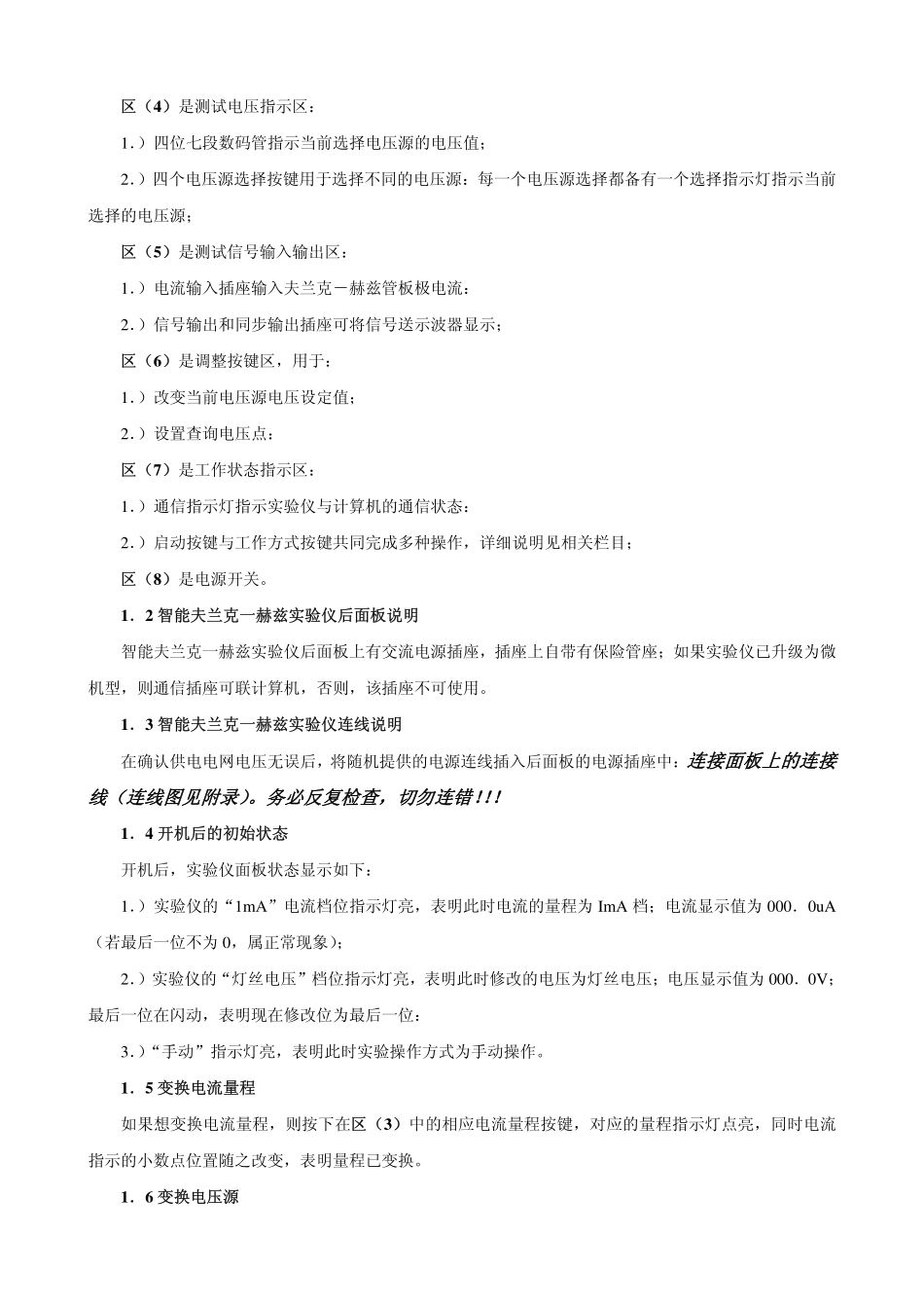 ZKY-FH智能夫兰克一赫兹实验仪用户使用手册_第3页