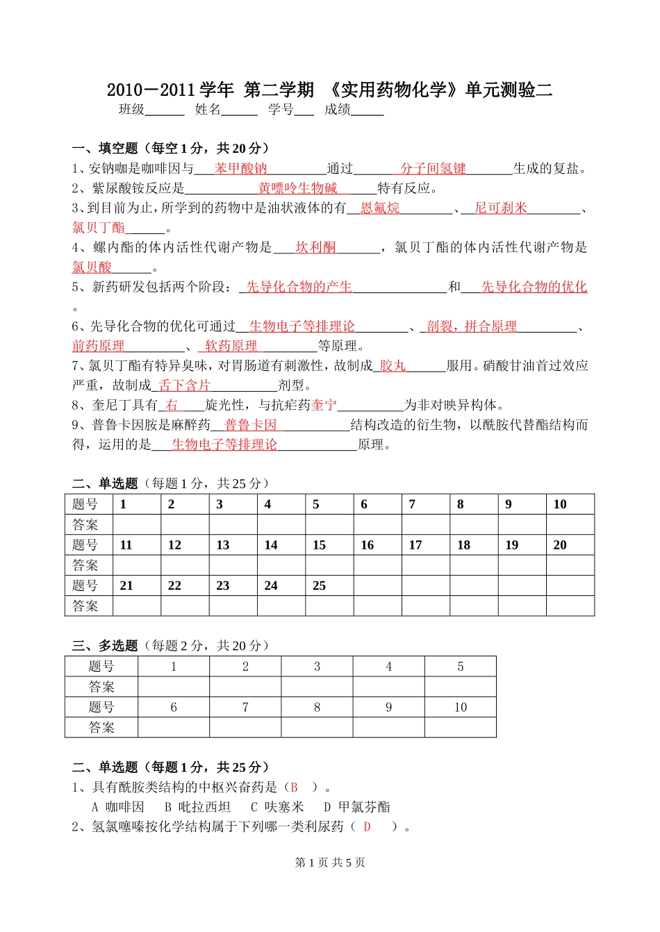 单元测验二(第五、八、九、十章)试卷(1)_第1页