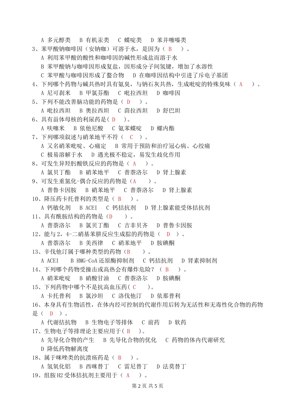 单元测验二(第五、八、九、十章)试卷(1)_第2页