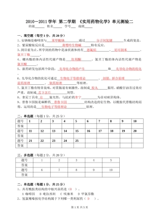 单元测验二(第五、八、九、十章)试卷(1)