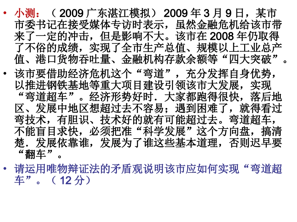 《生活与哲学》第十一课复习课件：寻觅社会的真谛_第1页