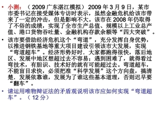 《生活与哲学》第十一课复习课件：寻觅社会的真谛