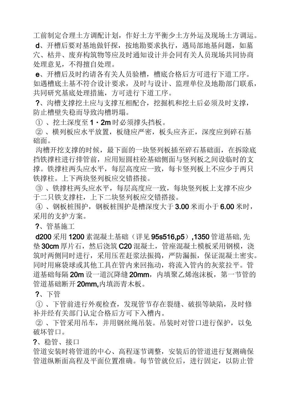 道路雨水管施工_第2页