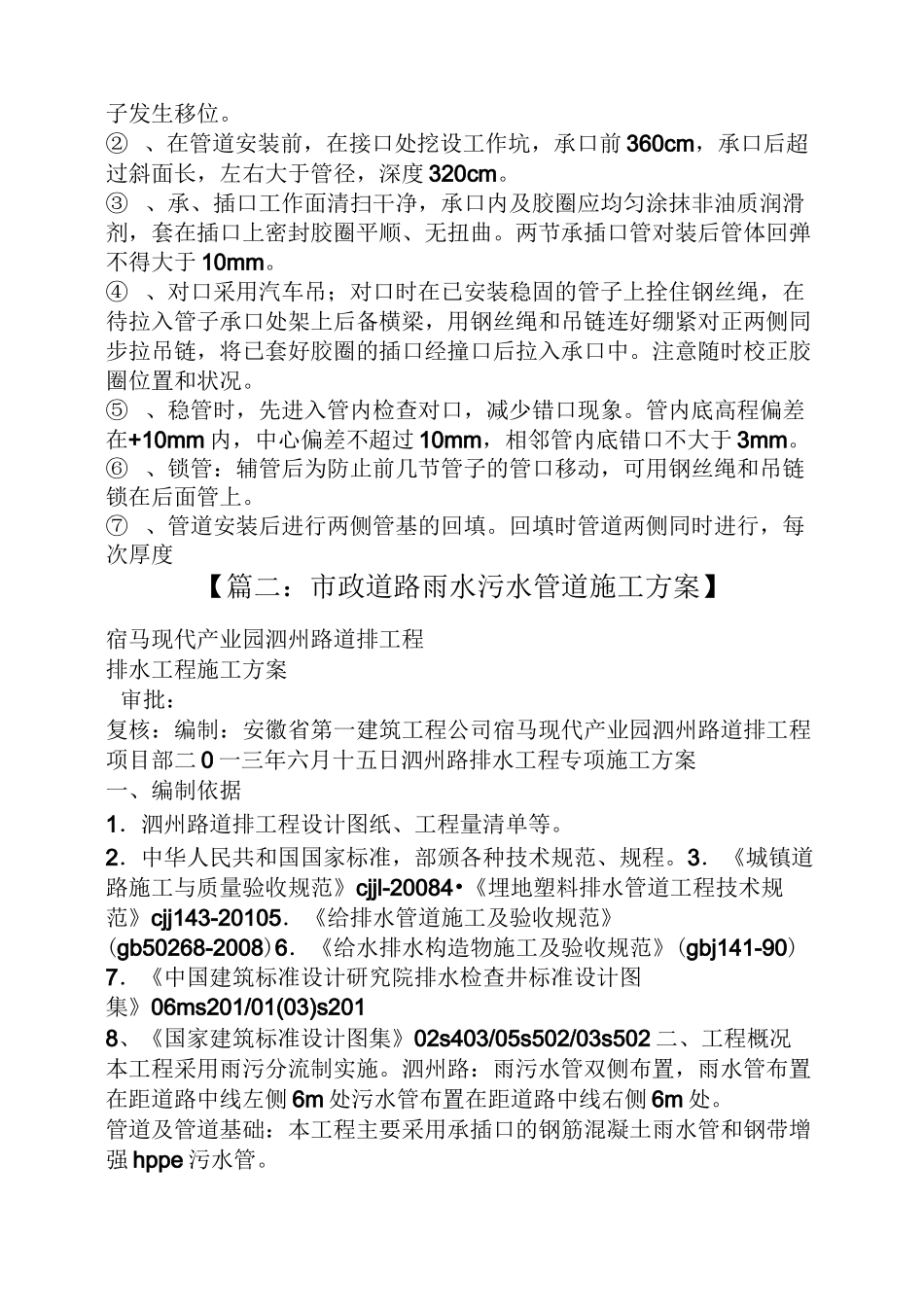 道路雨水管施工_第3页