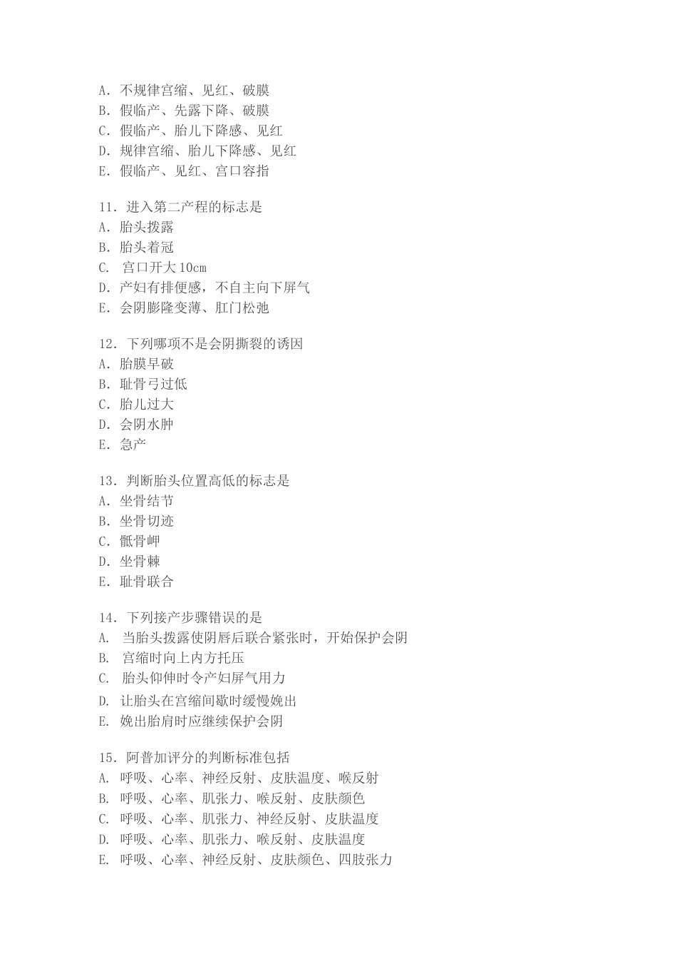 正常分娩练习题及答案_第3页