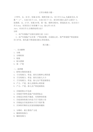 正常分娩练习题及答案