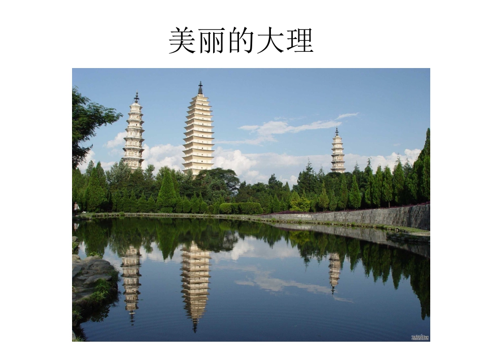 大理简介ppt_第1页