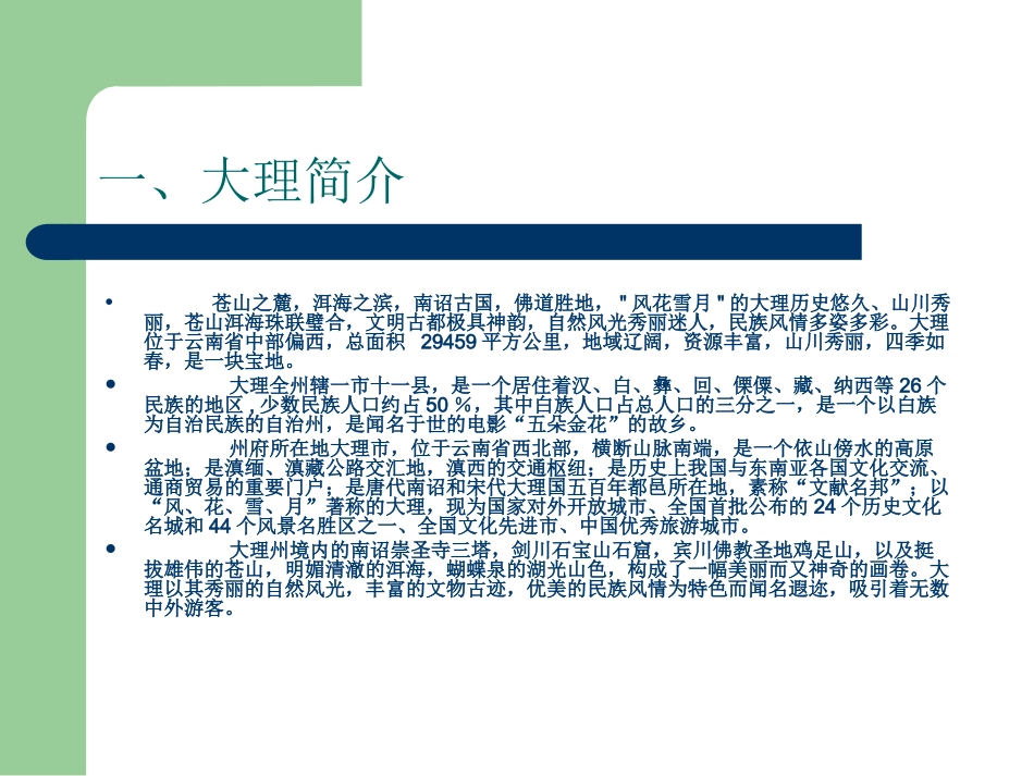 大理简介ppt_第2页