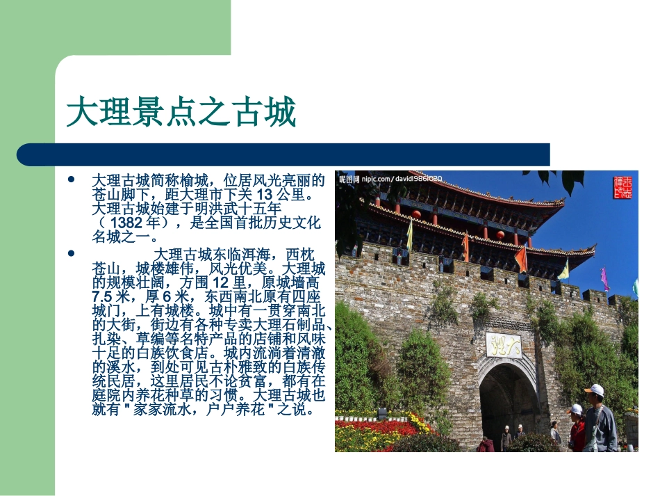 大理简介ppt_第3页