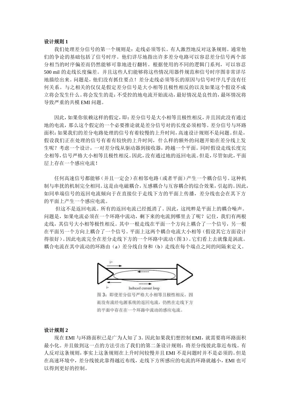 差分信号走线原则_第1页