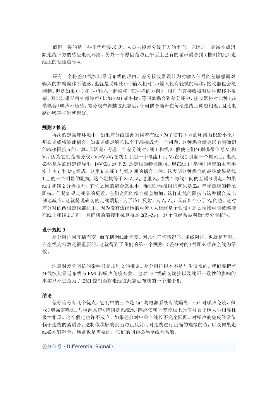 差分信号走线原则_第2页