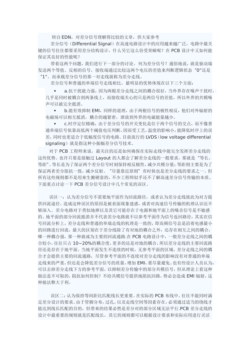 差分信号走线原则_第3页