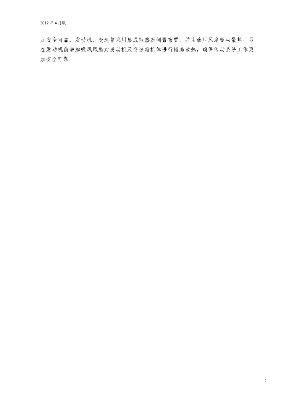 QAY260A全地面起重机技术规格(国Ⅲ、OM502LA.E3A3)_2012年4月版_第3页