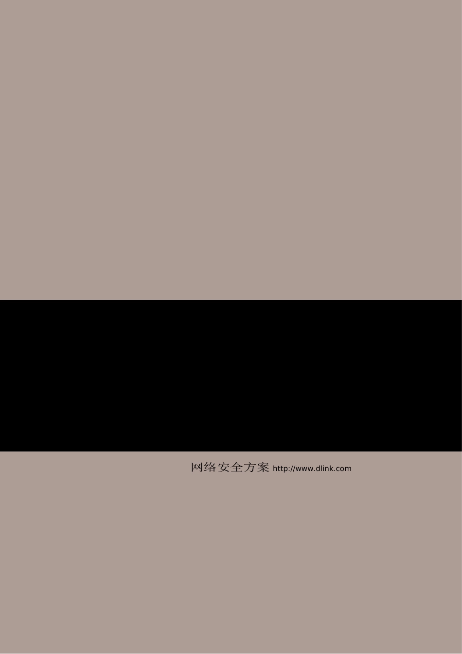 D-Link-dfl210防火墙用户手册_第1页