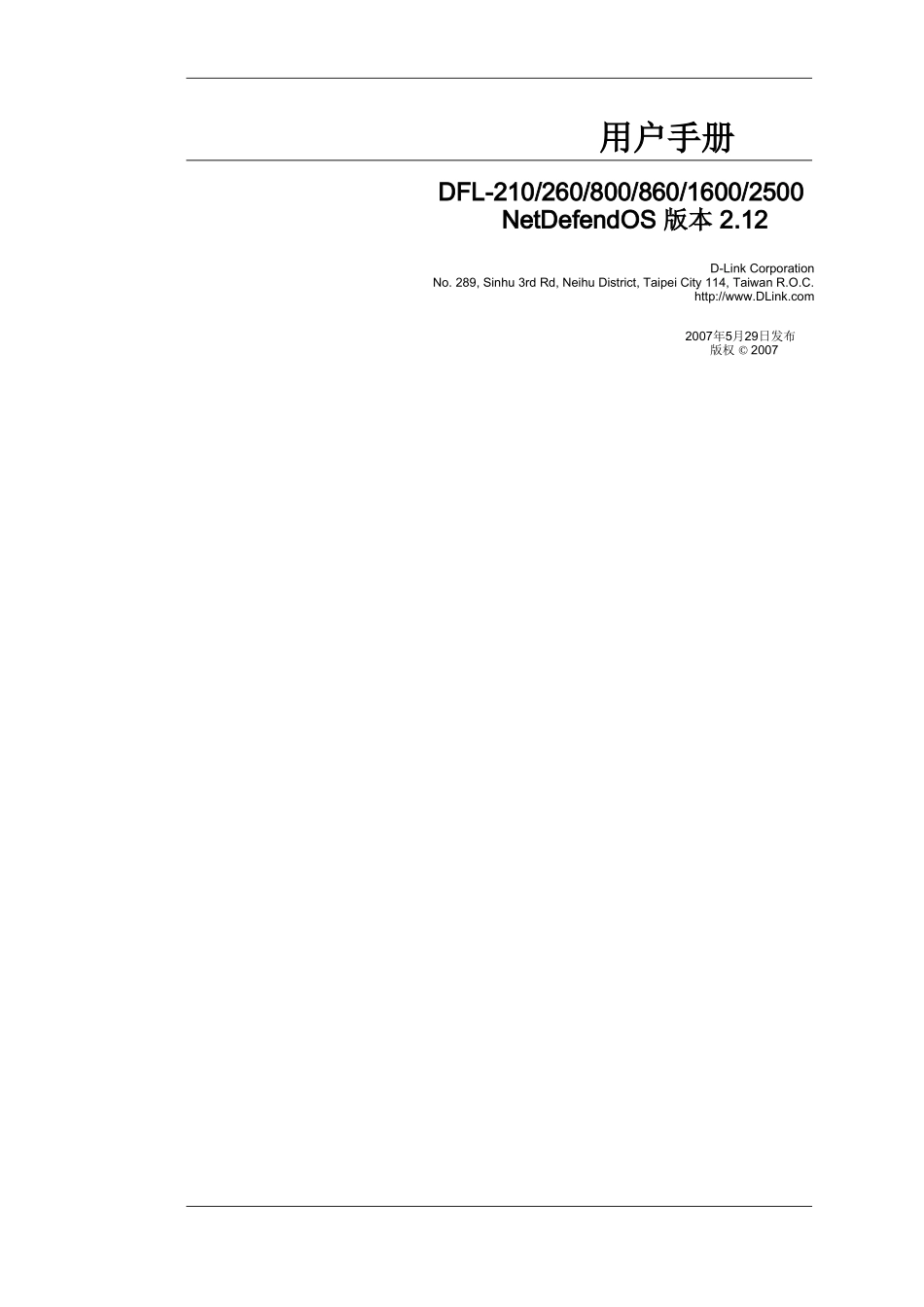 D-Link-dfl210防火墙用户手册_第2页