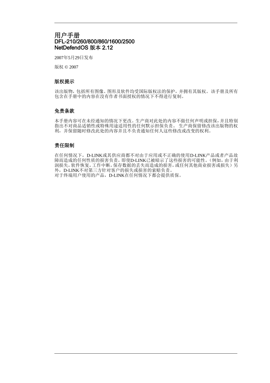 D-Link-dfl210防火墙用户手册_第3页