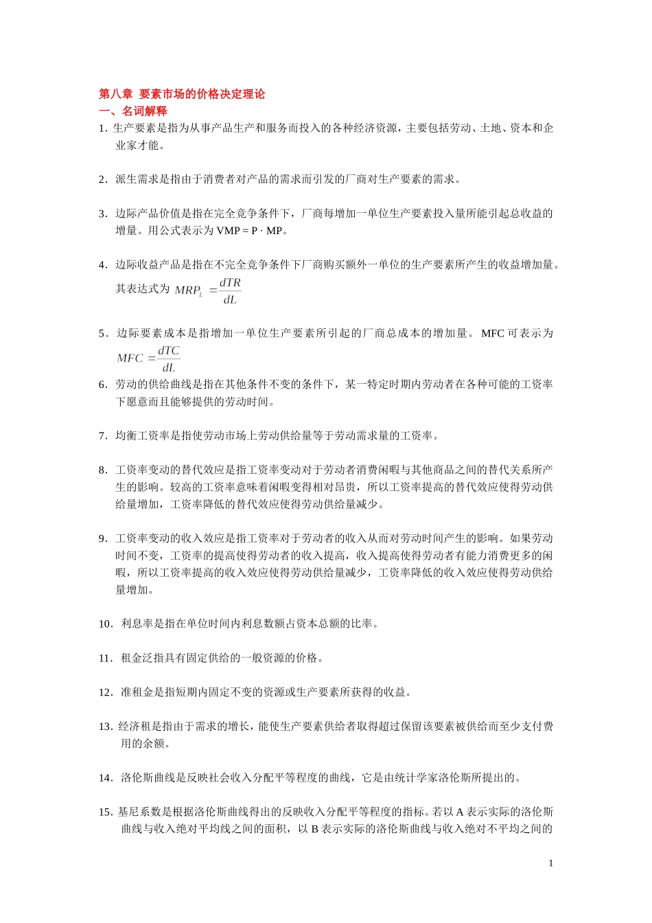 第8章--参考答案_第1页