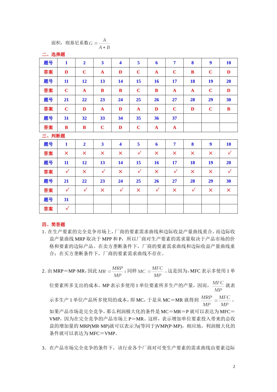 第8章--参考答案_第2页