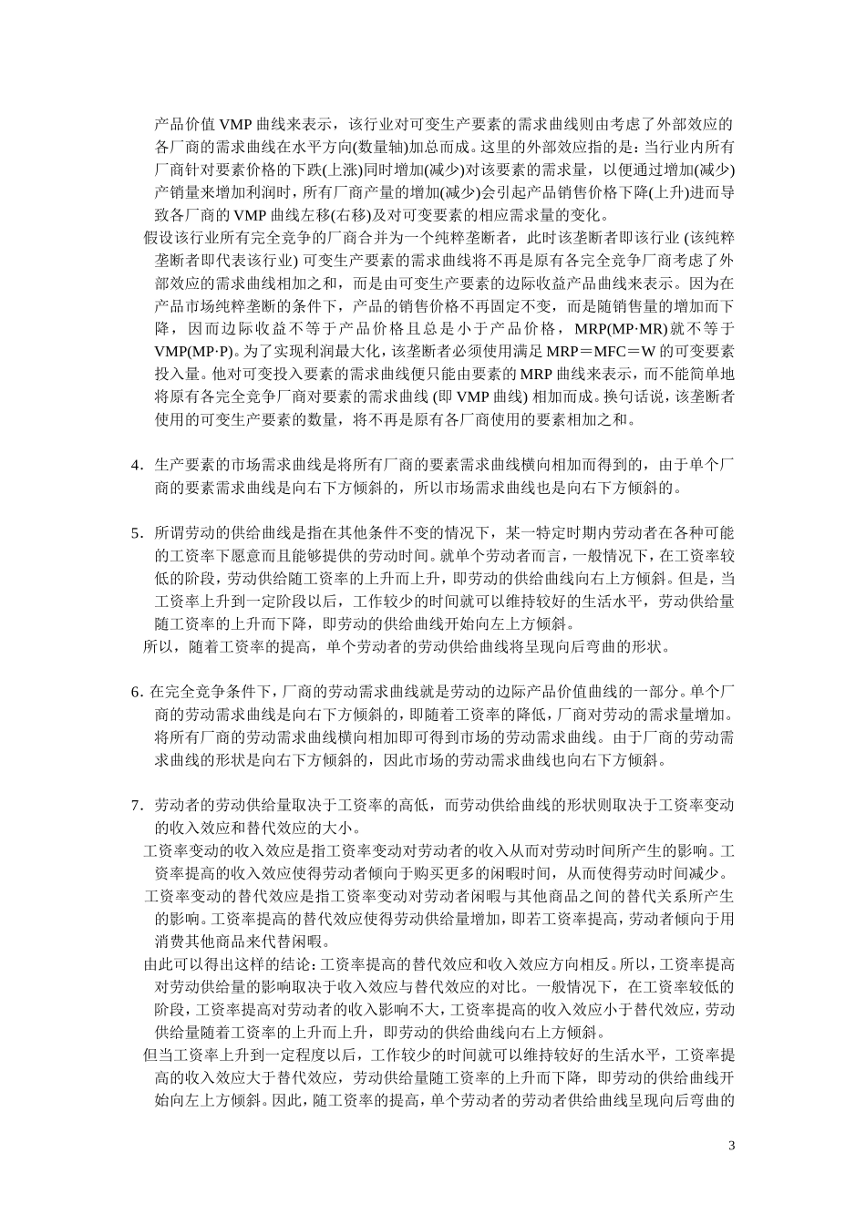 第8章--参考答案_第3页