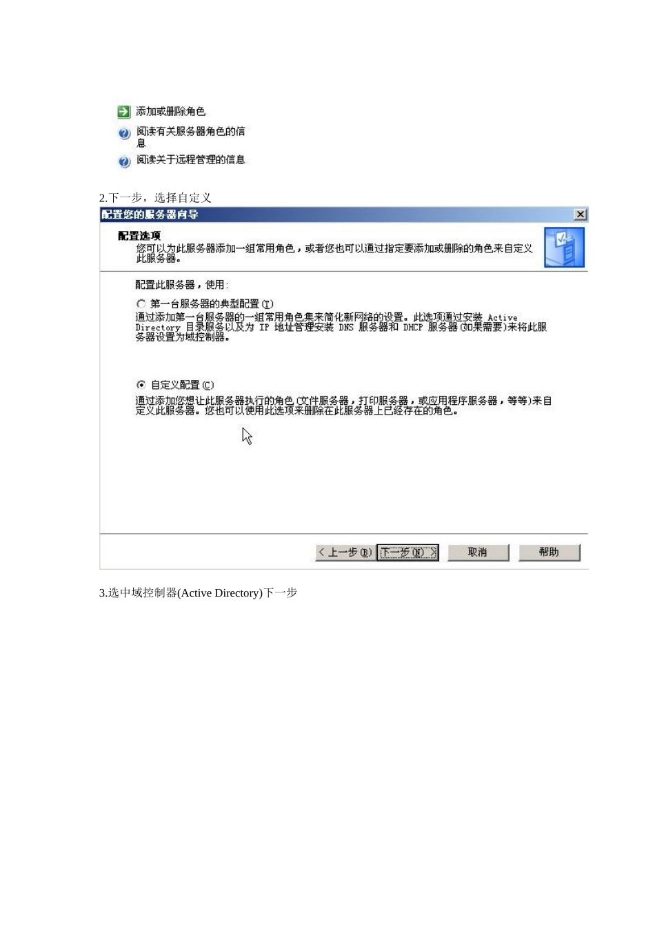 创建AD域及用户添加管理_第2页