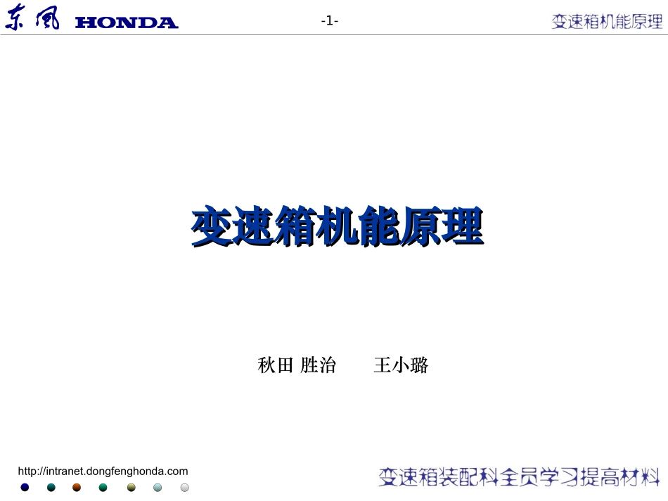 变速箱原理简明教程_第1页