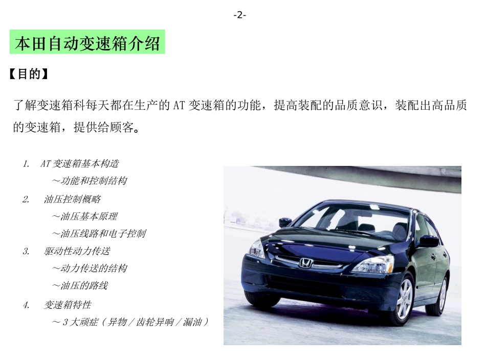 变速箱原理简明教程_第2页